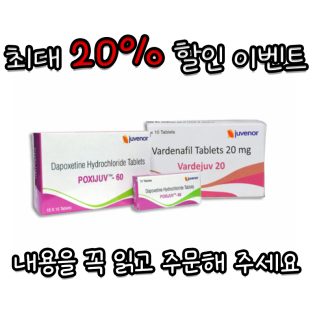 바데주브 20mg+폭시주브 60mg