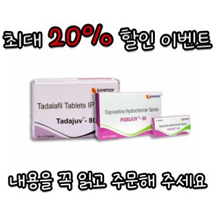 타다주브 80mg+폭시주브 60mg