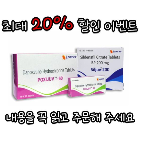 실주브 200mg+폭시주브 60mg